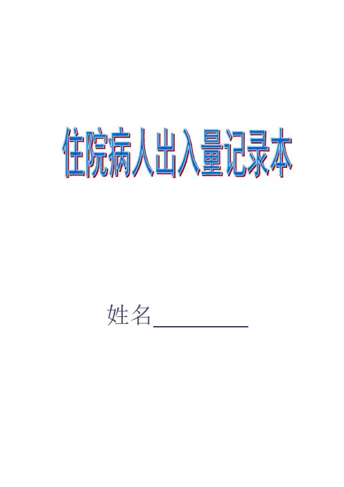 医院常用食物含水量