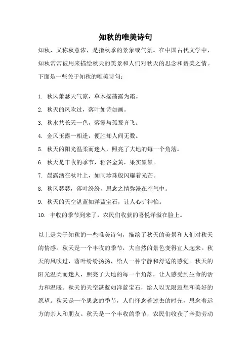 知秋的唯美诗句