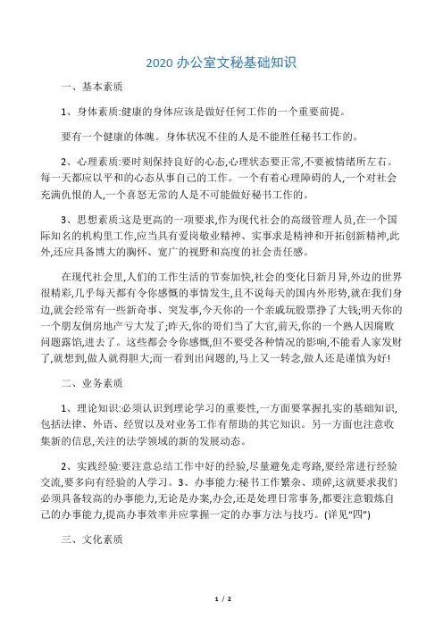 2020办公室文秘基础知识