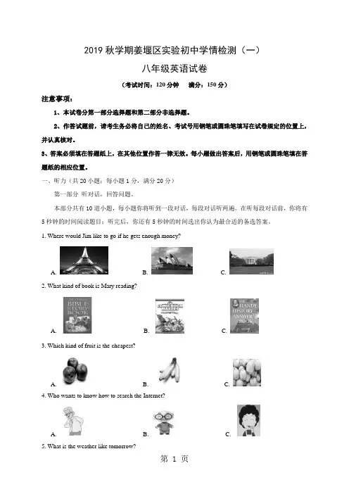 江苏省泰州市姜堰区实验初级中学2018-2019学年八年级10月月考英语试题