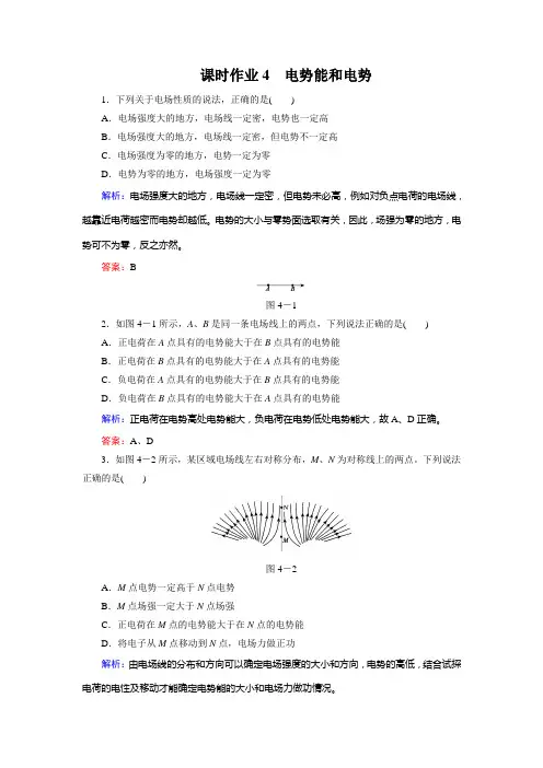 (完整版)电势能和电势检测题(含答案)