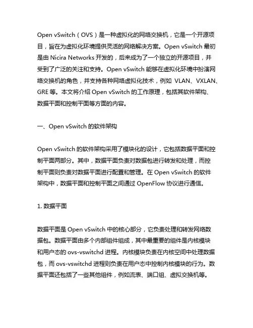 open vswitch工作原理