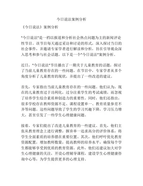 今日说法案例分析