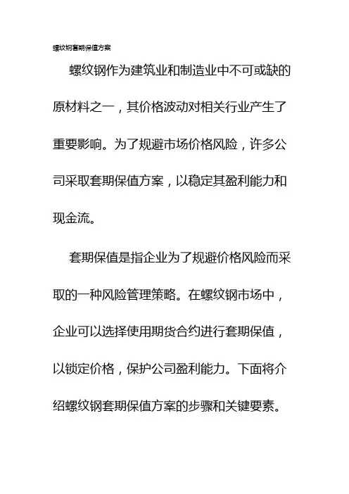 螺纹钢套期保值方案