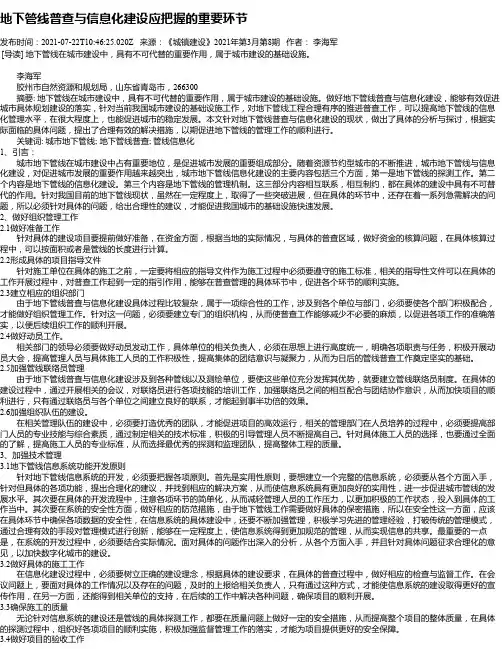 地下管线普查与信息化建设应把握的重要环节