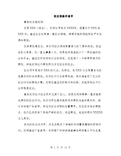 创业借款申请书（4篇）