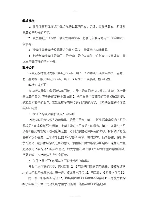 《表内除法(一)》单元教材分析