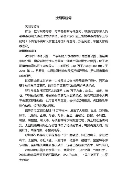 沈阳导游词