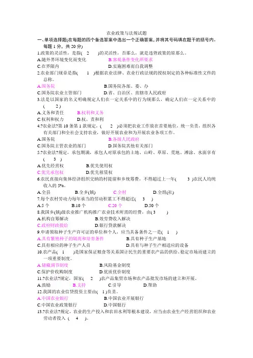 农业政策与法规试题1