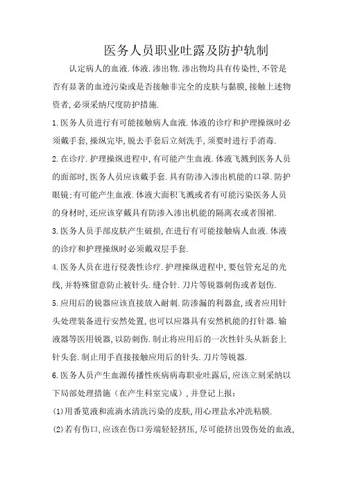 护理职业暴露防护措施及处理流程