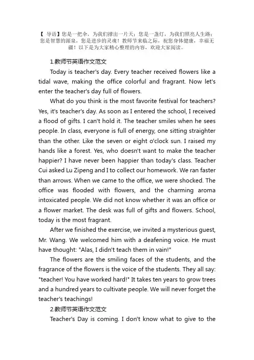 教师节英语作文范文【十篇】