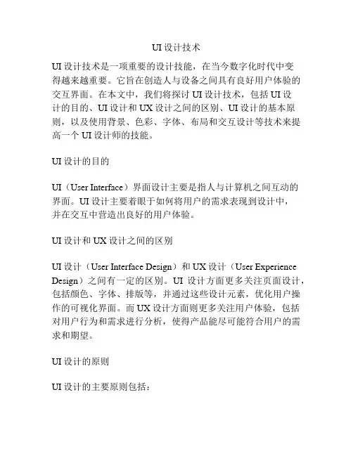 UI设计技术