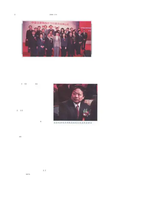五十家机构加入《中国互联网视听节目服务自律公约》