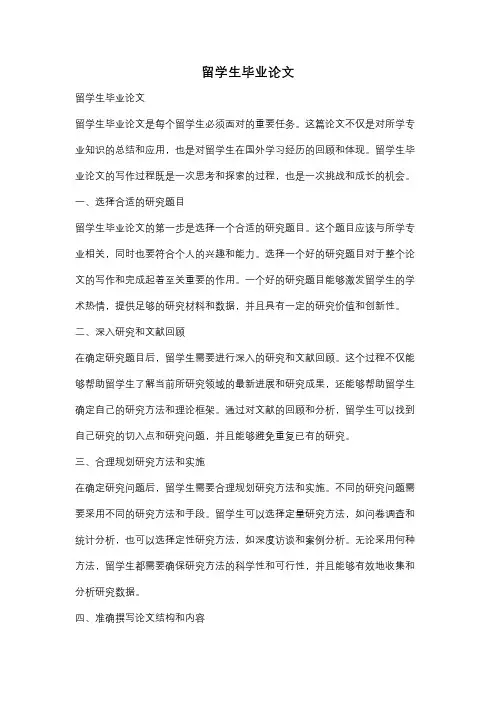 留学生毕业论文