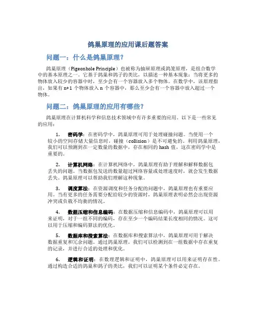 鸽巢原理的应用课后题答案