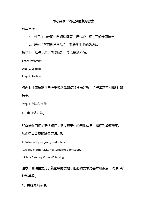 英语人教版九年级全册中考英语单项选择题复习教案.doc