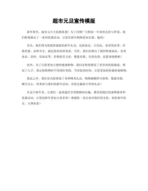 超市元旦宣传模版