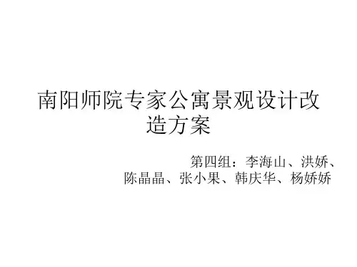 南阳师院专家公寓景观设计方案2