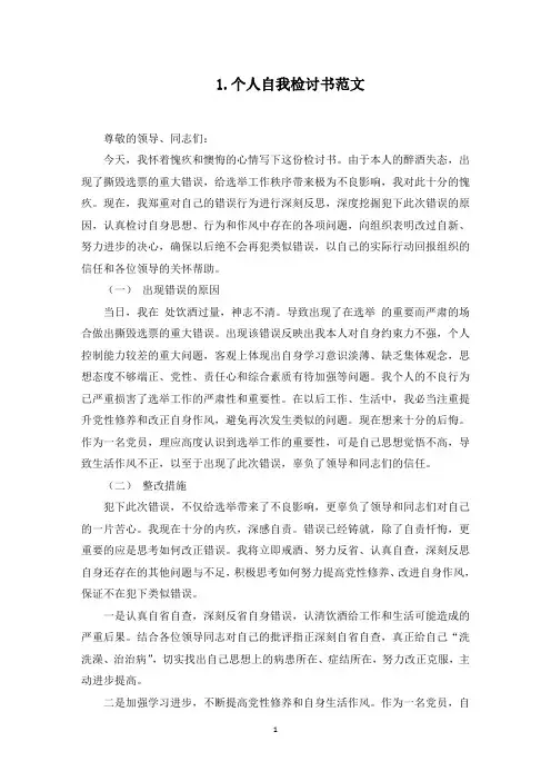 个人自我检讨书范文五篇(最新)