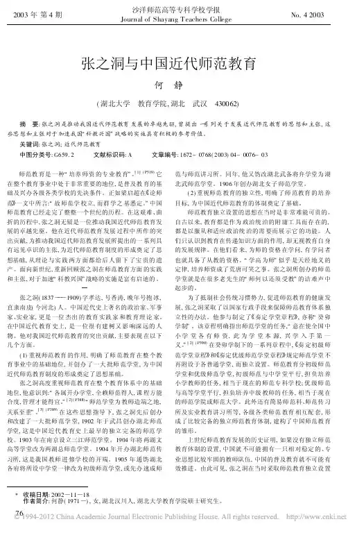张之洞与中国近代师范教育_何静