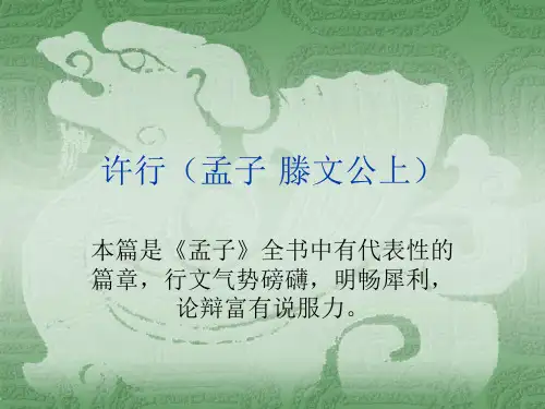 许行