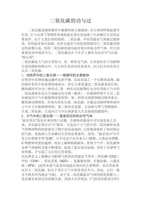 二氧化碳的功与过