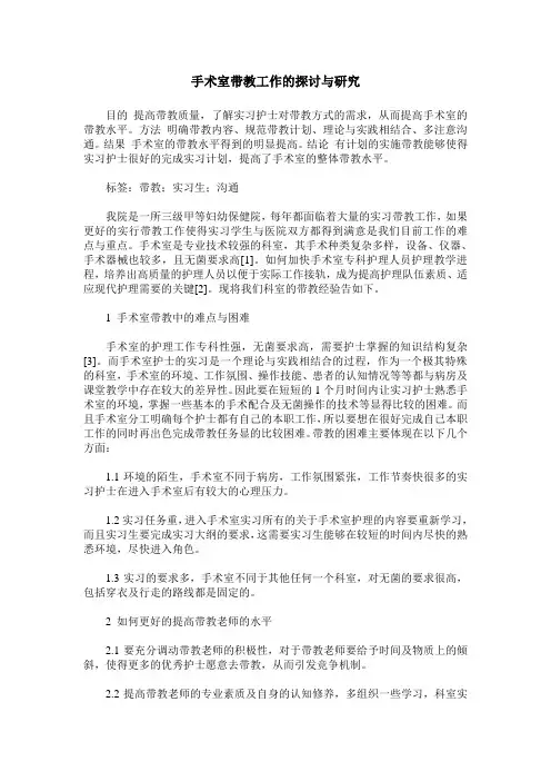 手术室带教工作的探讨与研究
