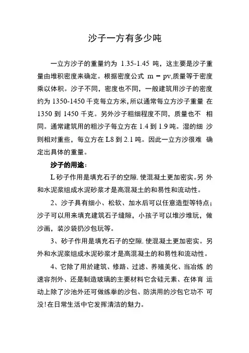 沙子一方有多少吨