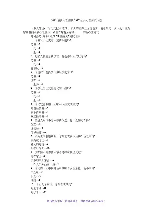 2017最新心理测试-2017征兵心理测试试题
