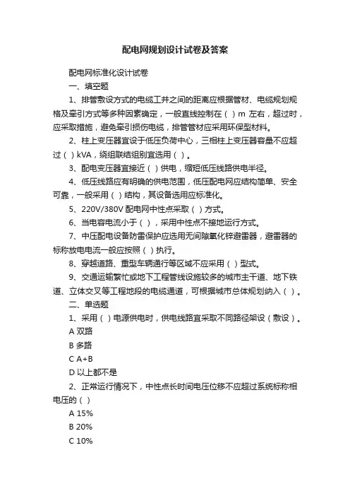 配电网规划设计试卷及答案