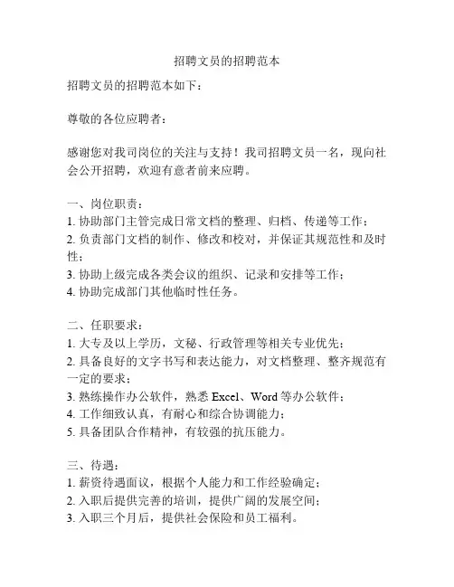 招聘文员的招聘范本