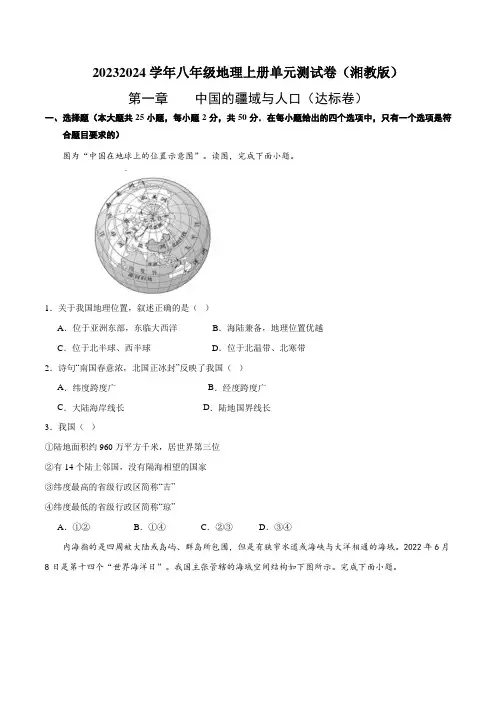 第一章中国的疆域与人口-2023-2024学年八年级地理上册单元速记巧练(原卷版)2