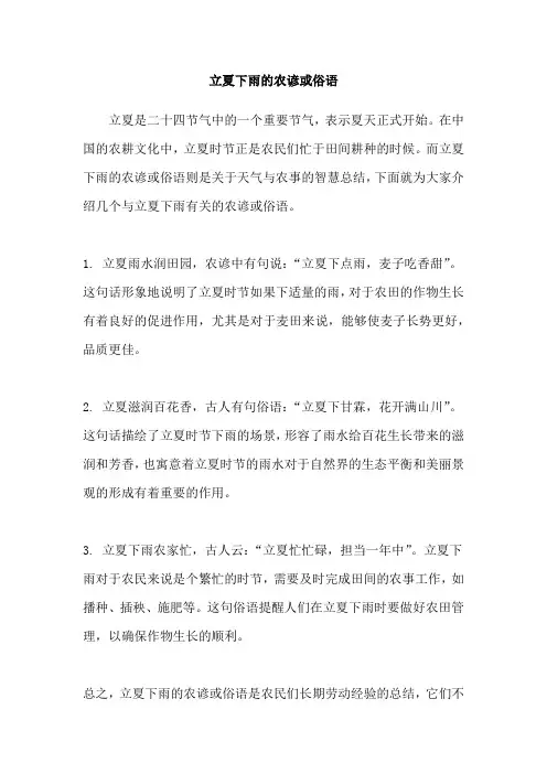 立夏下雨的农谚或俗语