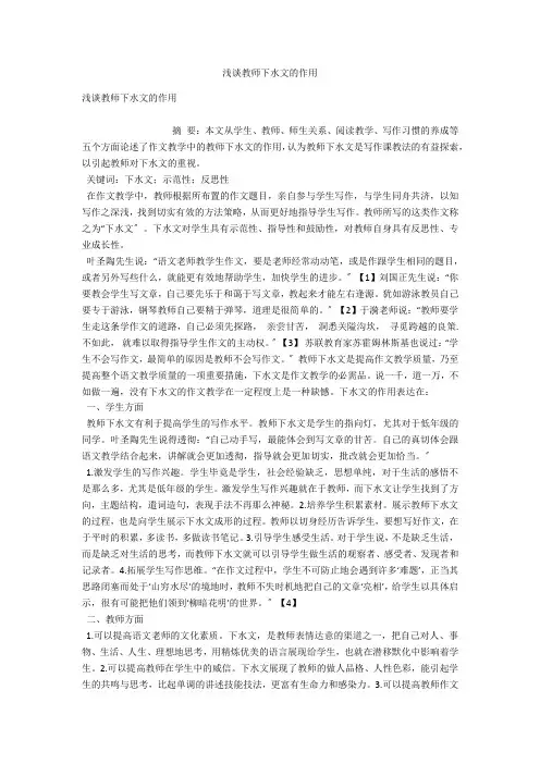 浅谈教师下水文的作用 