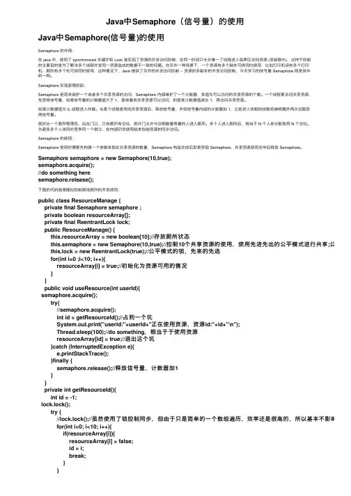 Java中Semaphore（信号量）的使用