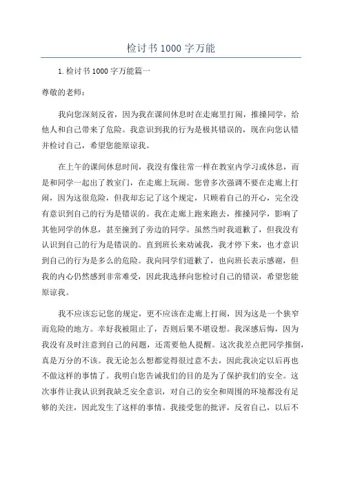 检讨书1000字万能