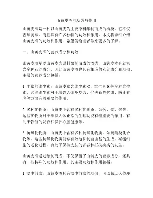 山黄皮酒的功效与作用