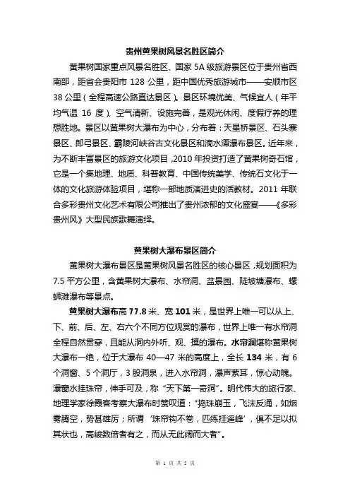黄果树景区简介
