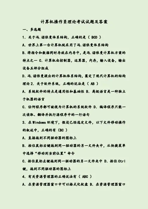 计算机操作员理论考试试题及答案