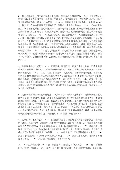置业顾问的40个精彩解答