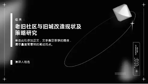老旧社区与旧城改造现状及策略研究