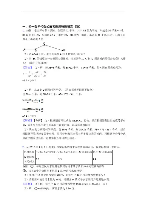  代数式(培优篇)(Word版 含解析)
