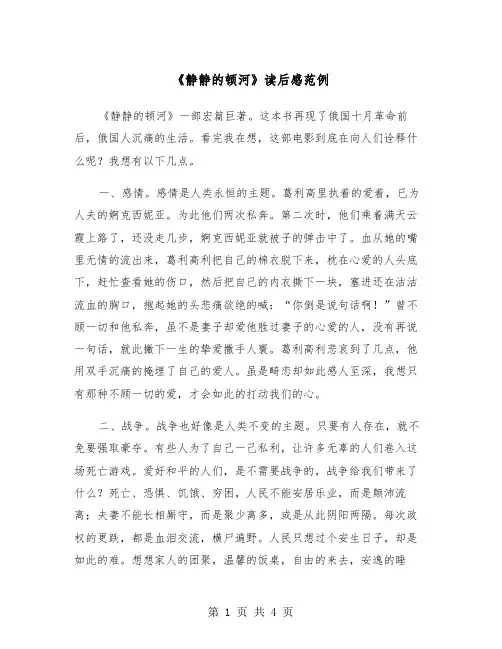 《静静的顿河》读后感范例（2篇）