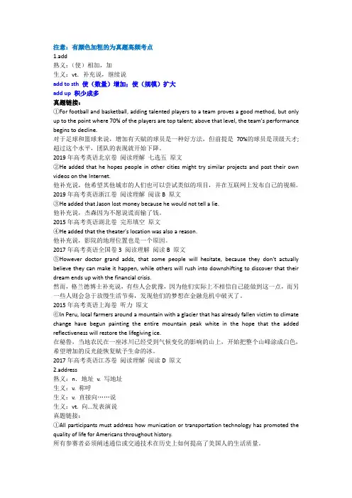 高考英语阅读理解完形填空熟词僻义清单(09)