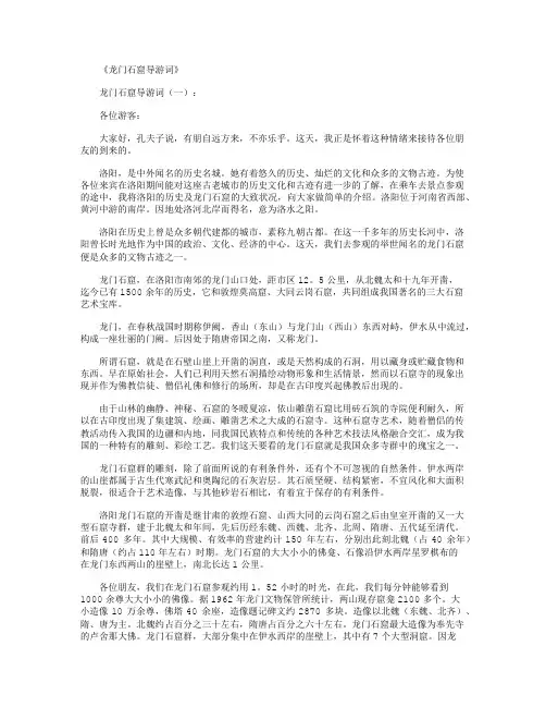 龙门石窟导游词6篇