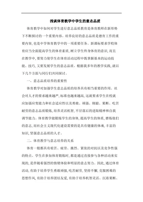 体育教学中学生意志品质