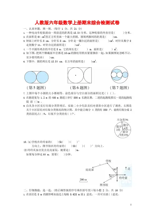 人教版六年级数学上册 第一学期期末质量综合检测试题测试卷 (14)