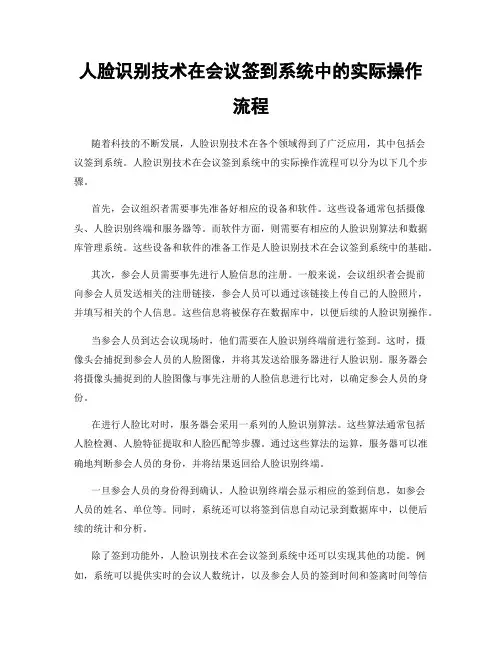 人脸识别技术在会议签到系统中的实际操作流程