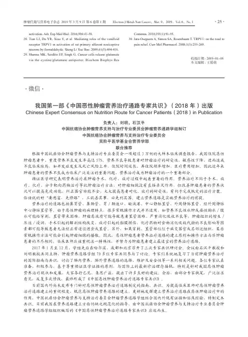 我国第一部《中国恶性肿瘤营养治疗通路专家共识》(2018年)出版