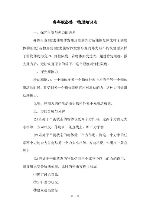 鲁科版必修一物理知识点